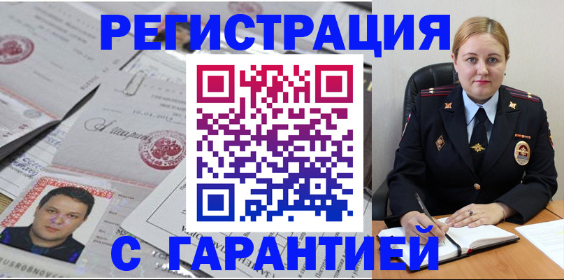 прописка штамп в Чернушке